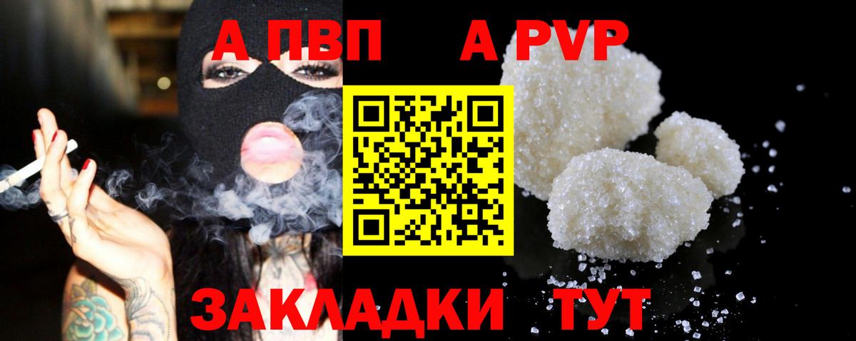 A PVP Crystall Юрга