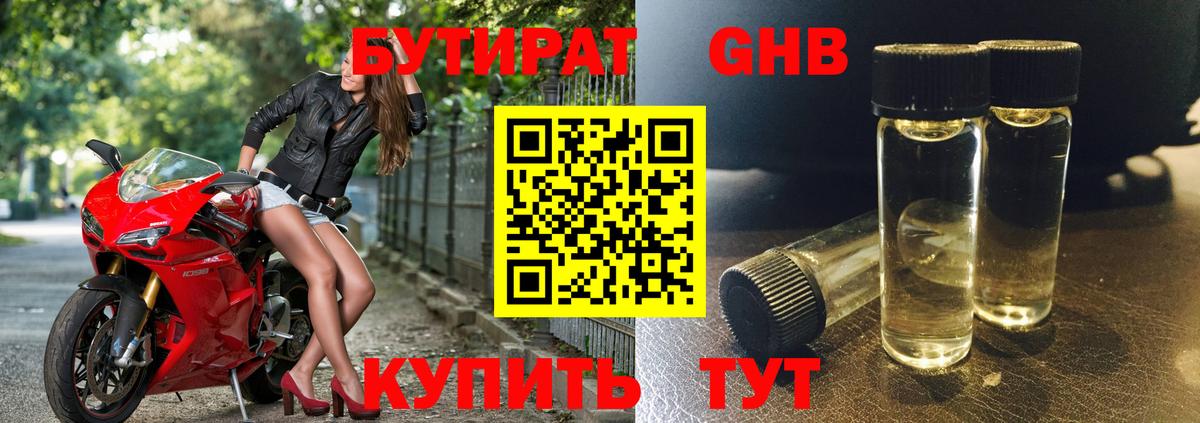 БУТИРАТ  Вход с VPN  Юрга  БУТИРАТ BDO 33% 