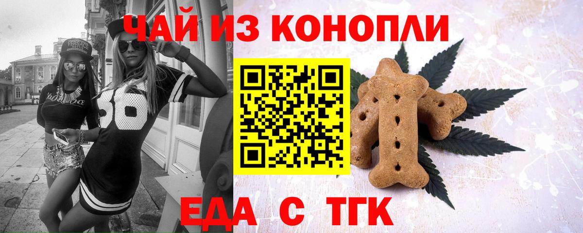 Юрга  Печенье с ТГК конопля  Вход с VPN 