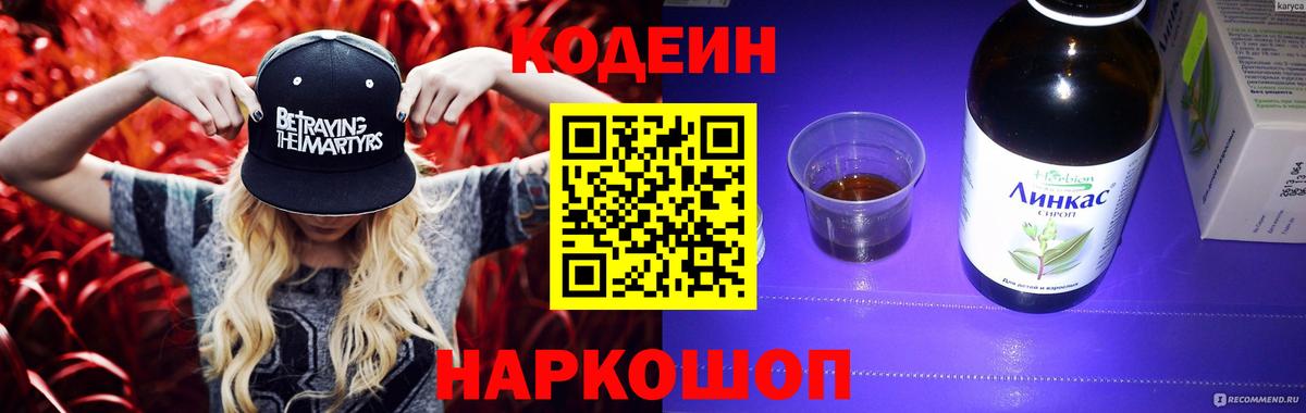 Юрга  Codein Purple Drank  Вход с VPN 