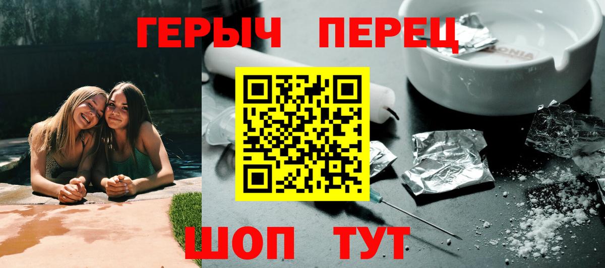 ГЕРОИН Heroin Юрга