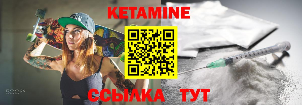 Кетамин ketamine Юрга
