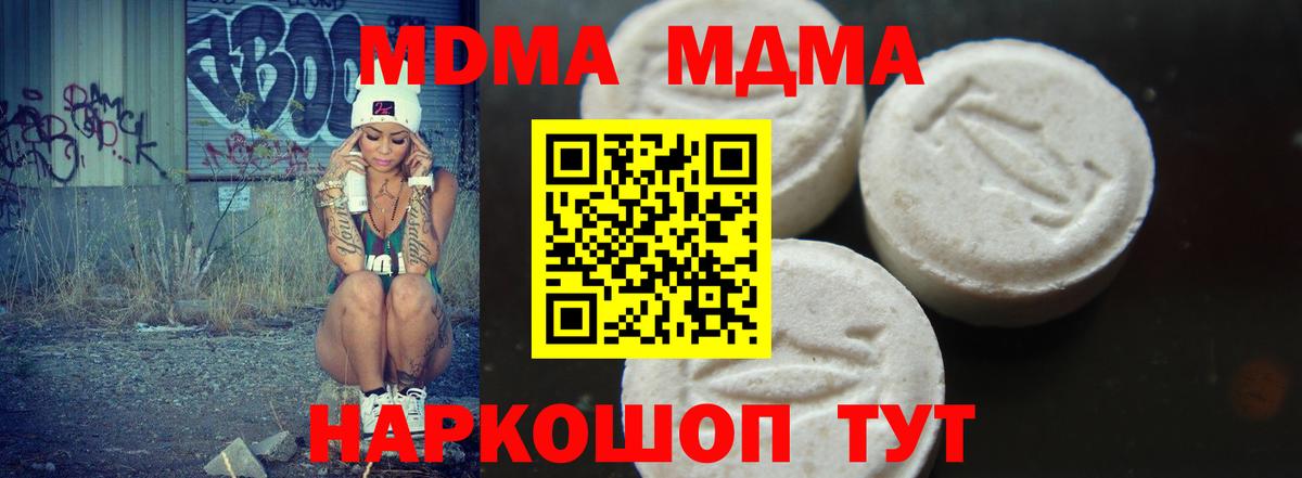 MDMA кристаллы Юрга