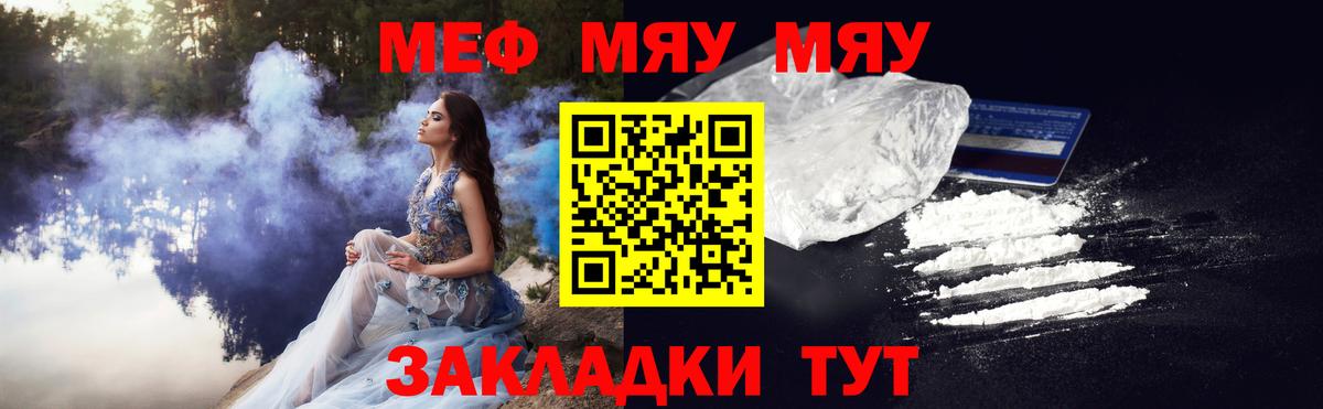 Меф мяу мяу кристаллы Юрга