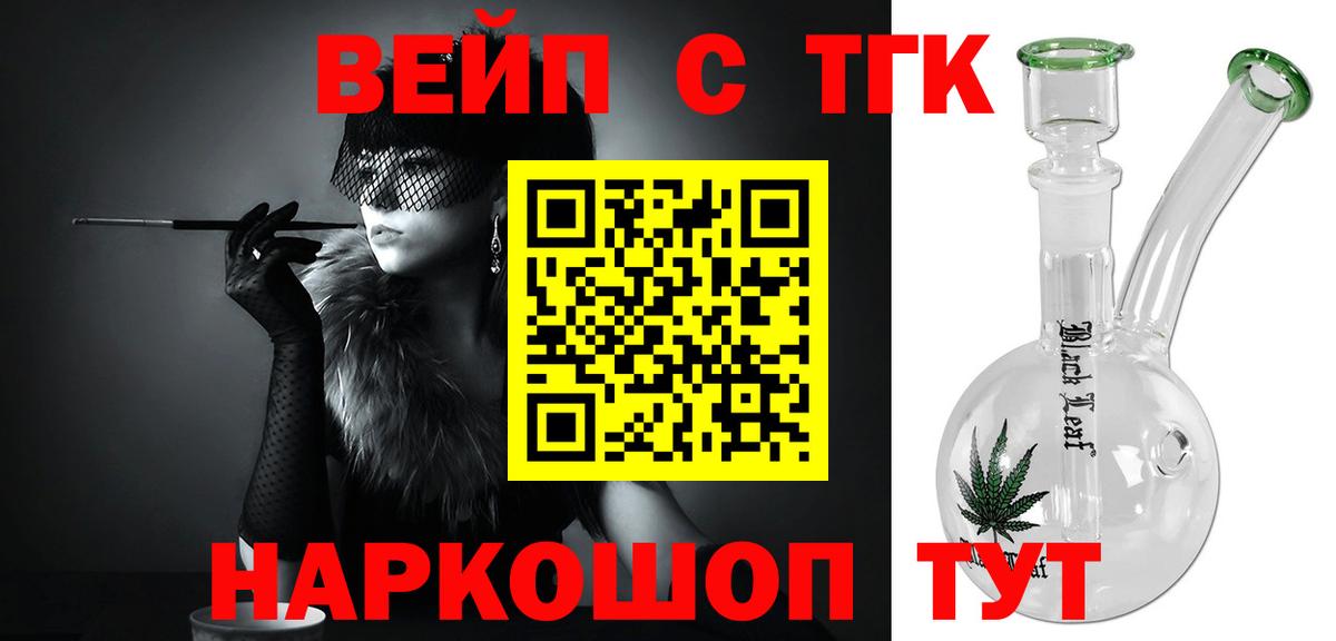 Юрга  ТГК жижа  Вход с VPN  ТГК жижа 